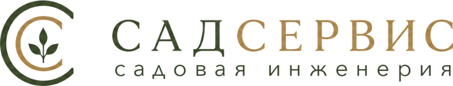 Садсервис — садовая инженерия